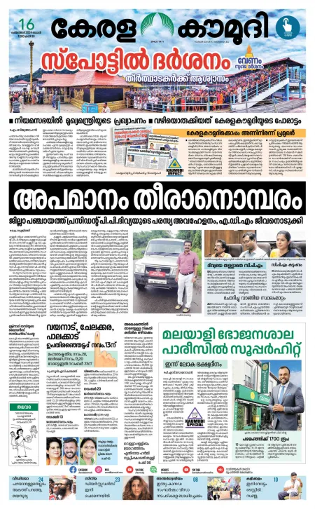 Kaumudy Epaper